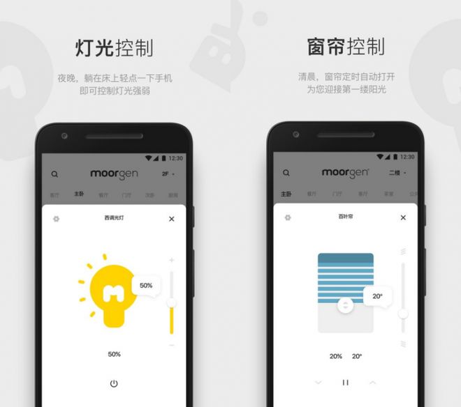 屋智能APP助你开启智慧家居新时代AG真人娱乐智能家居系统优选摩根全(图4)