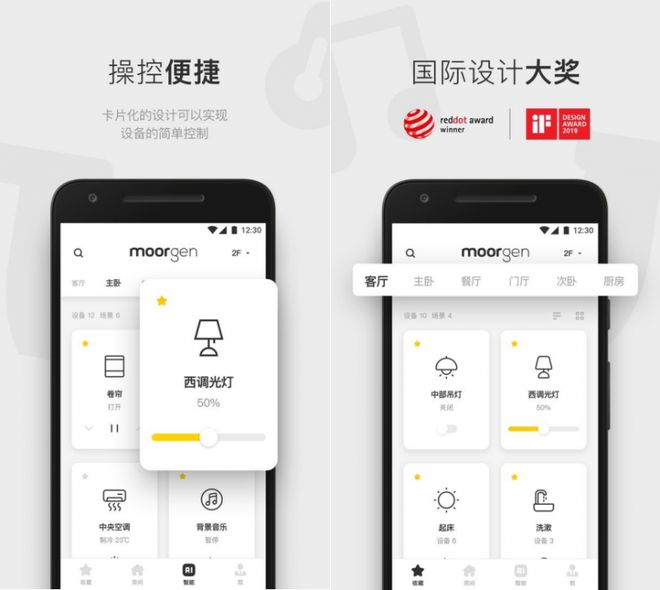 屋智能APP助你开启智慧家居新时代AG真人娱乐智能家居系统优选摩根全(图5)