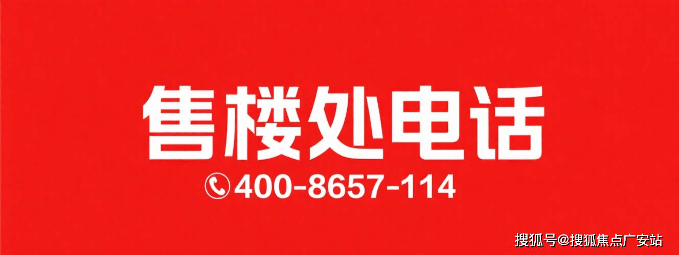 -欢迎您-电话地址-价格-户型-小区环境-楼盘详情-交房时间-周边配套-售楼处电话AG真人国际网站保利虹桥和著(营销中心)首页网站-保利虹桥和著销售中心(售楼处)(图18) -欢迎您-电话地址-价格-户型-小区环境-楼盘详情-交房时间-周边配套-售楼处电话AG真人国际网站保利虹桥和著(营销中心)首页网站-保利虹桥和著销售中心(售楼处)(图18)